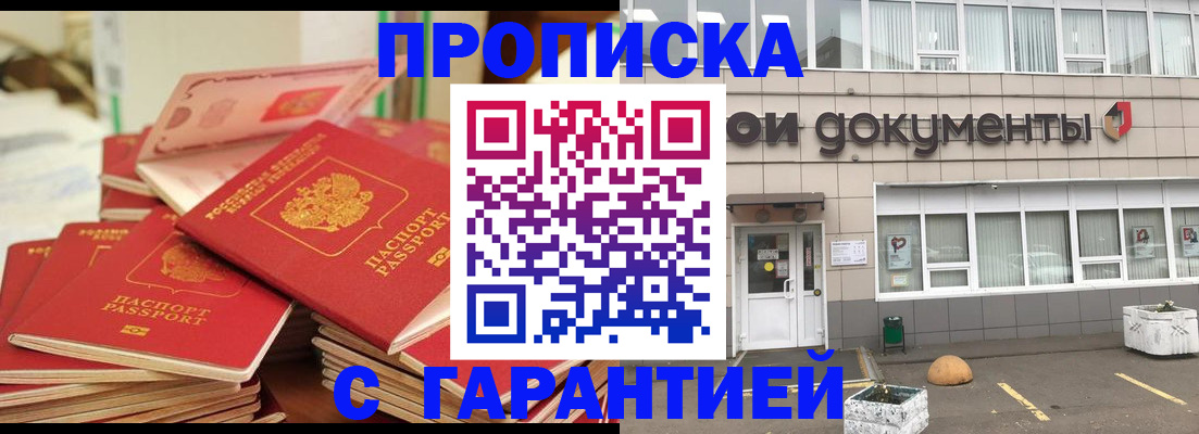 прописка иностранных граждан в Северодвинске